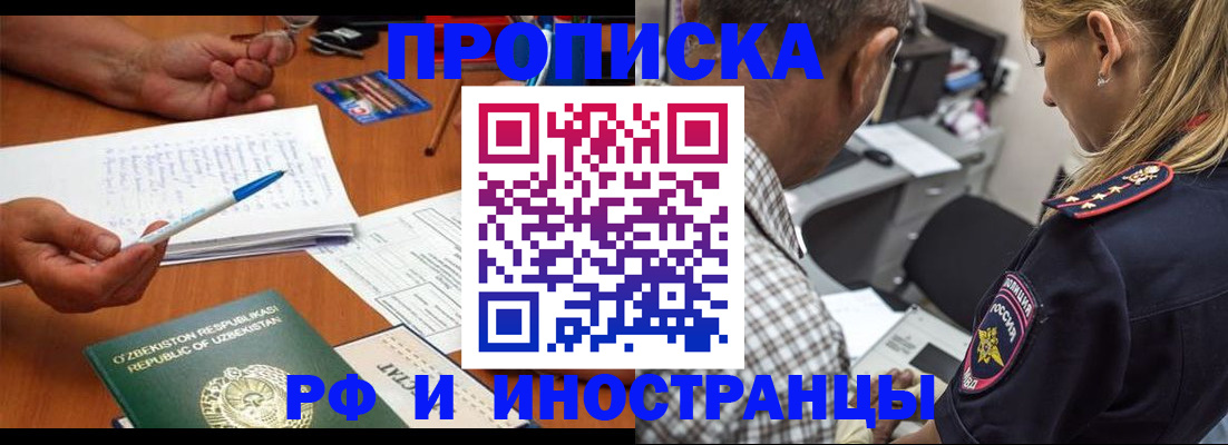 прописка в квартире в Шахтах