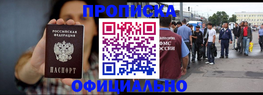 временная прописка в Шахтах