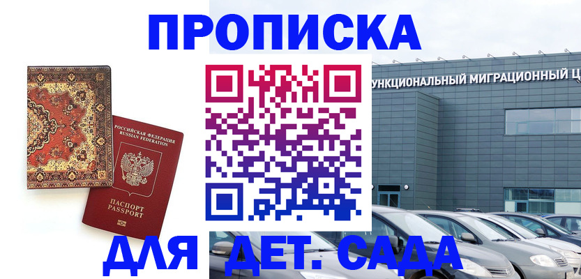 прописка для работы в Шахтах