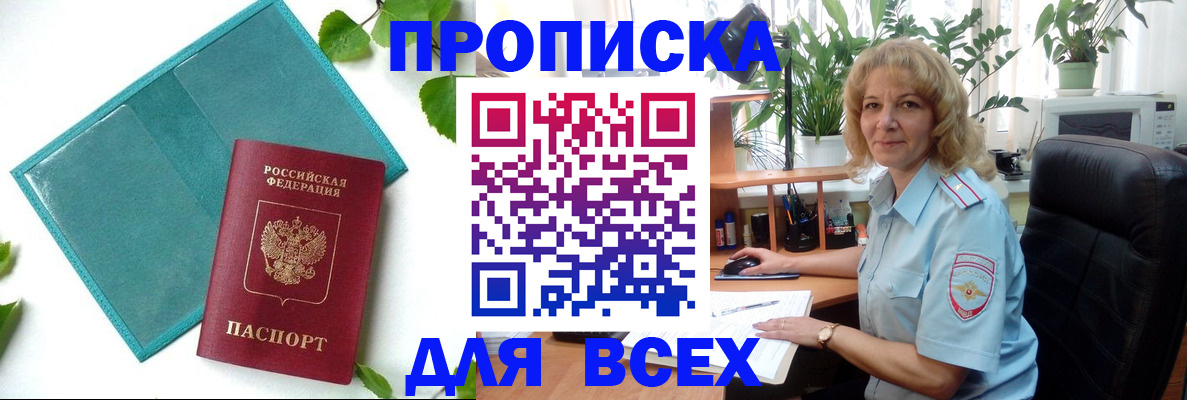 прописка штамп в Шахтах