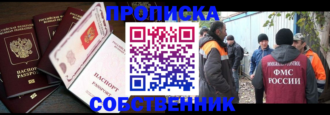 временная регистрация законно в Шахтах